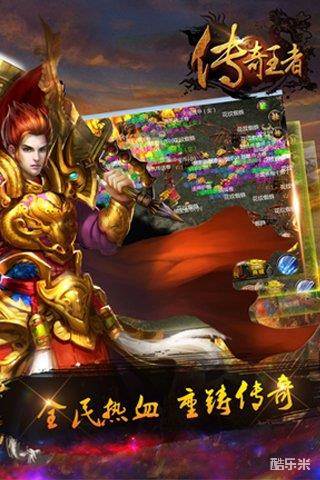 传奇王者