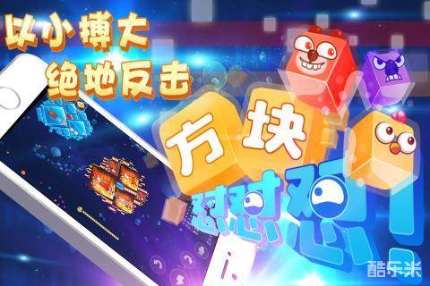 异次元方块大战