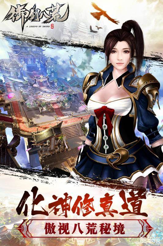 御剑八荒