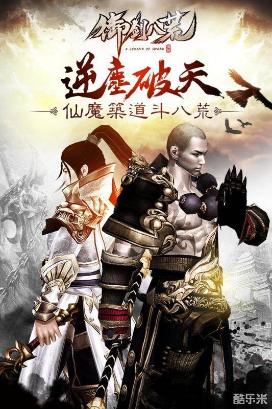 御剑八荒