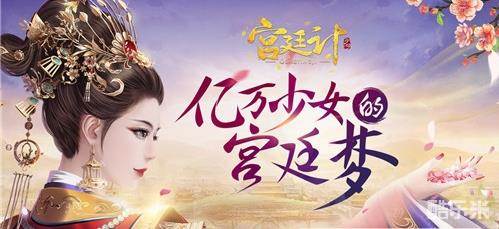 宫廷计手游