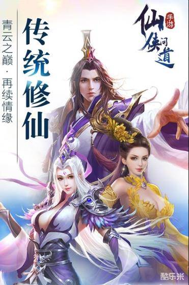 仙侠问道