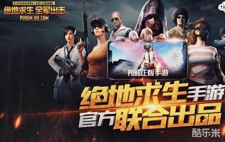 绝地求生:全军出击