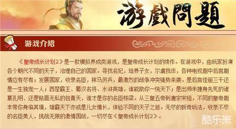 皇帝的成长计划2