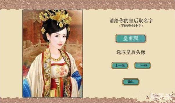 皇帝的成长计划2