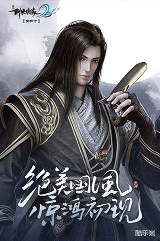 剑侠情缘2:剑歌行