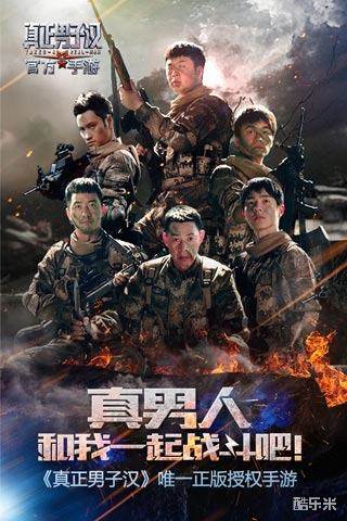 真正男子汉