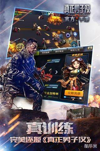真正男子汉