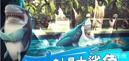 饥饿鲨:世界