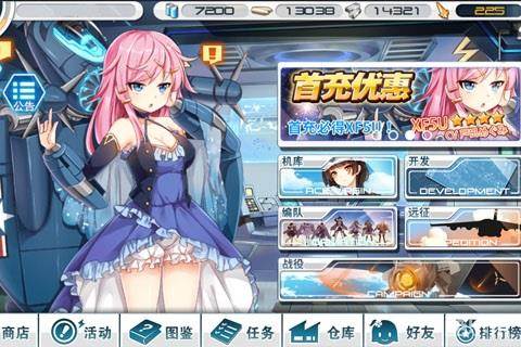 苍穹战线-皇牌机娘