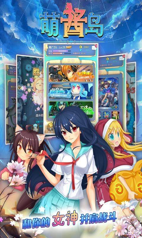 萌酱岛(爱妹大作战)