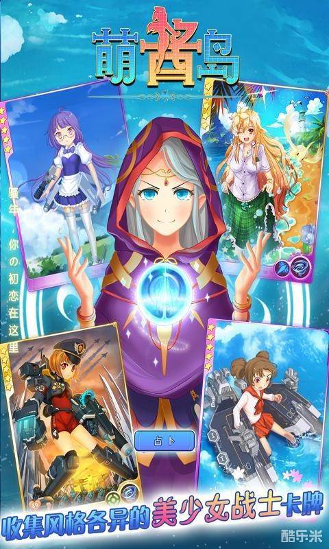 萌酱岛(爱妹大作战)