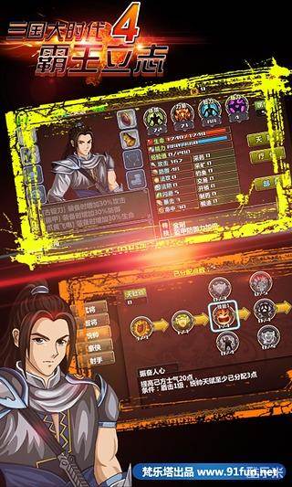 三国大时代4-霸王立志