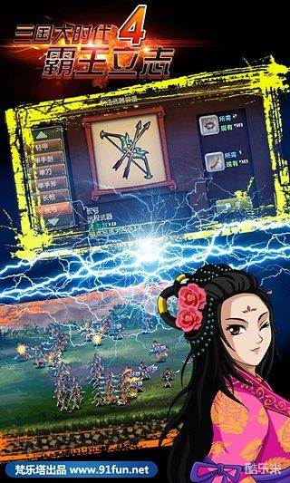 三国大时代4-霸王立志