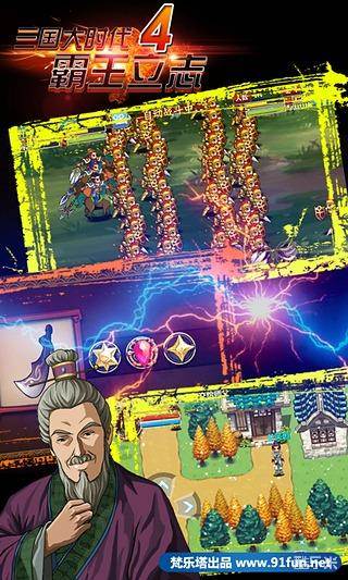 三国大时代4-霸王立志