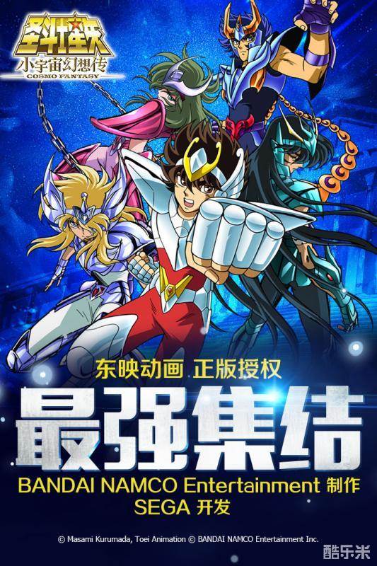 圣斗士星矢-小宇宙幻想传