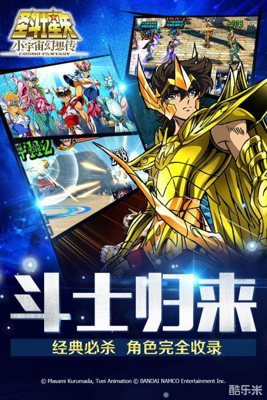 圣斗士星矢-小宇宙幻想传