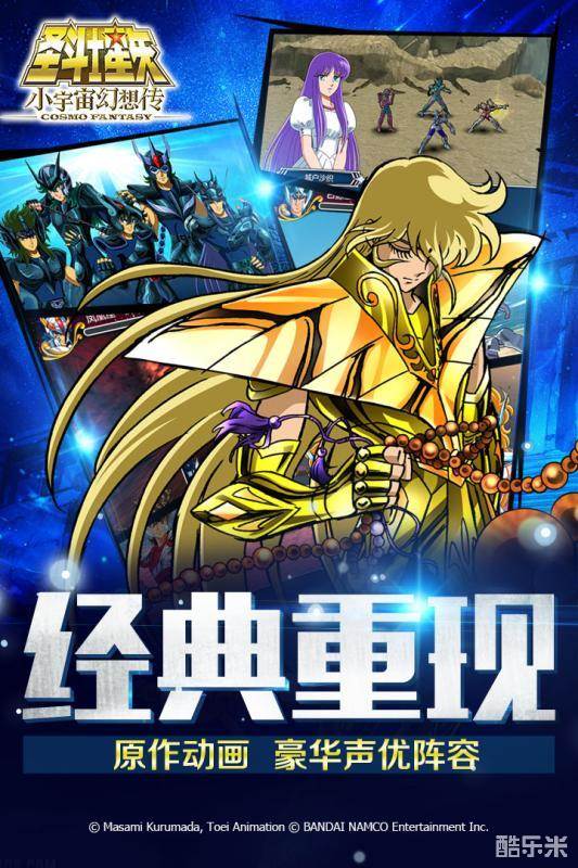 圣斗士星矢-小宇宙幻想传