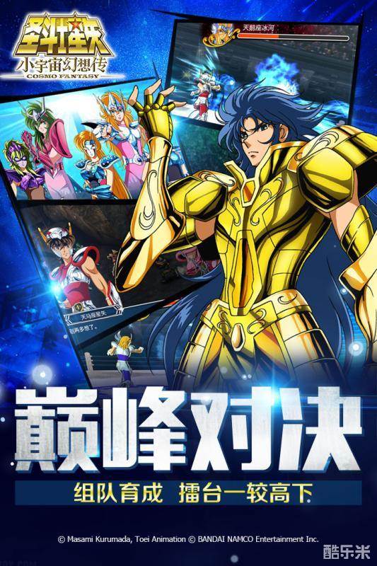 圣斗士星矢-小宇宙幻想传