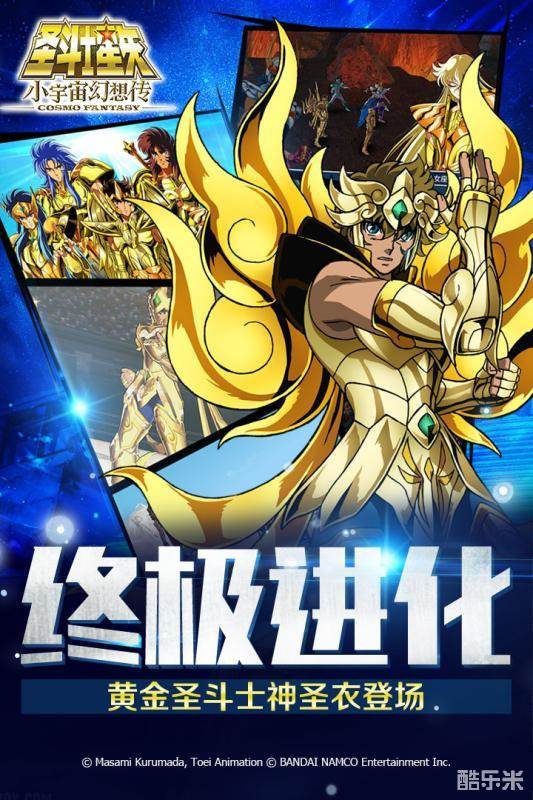 圣斗士星矢-小宇宙幻想传