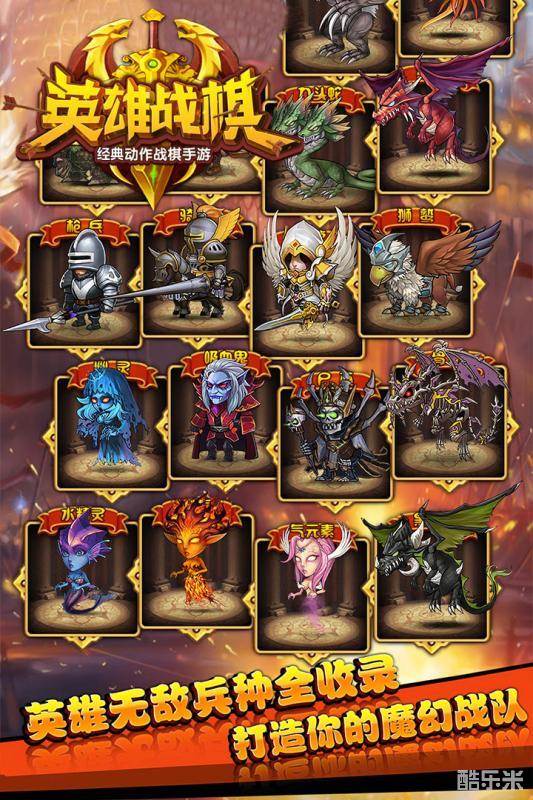 英雄战棋