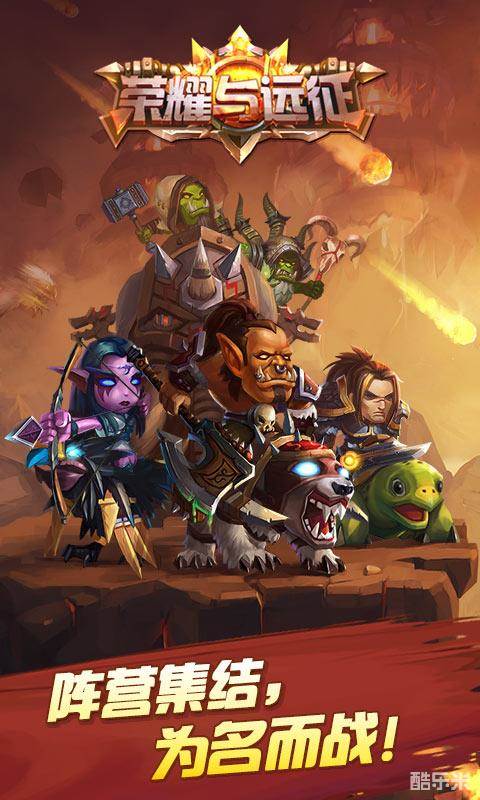 荣耀与远征H5