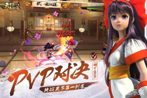 天下第一剑客传