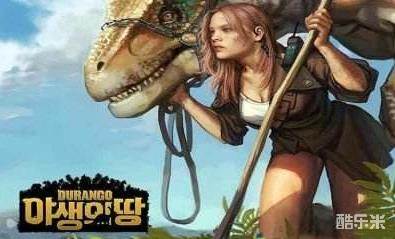 野生之地:杜兰戈