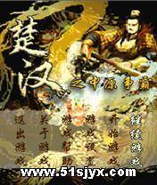 楚汉中原争霸 JAVA