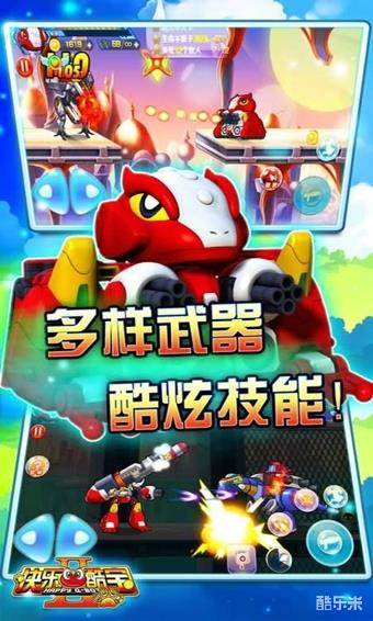 快乐酷宝2超能特工