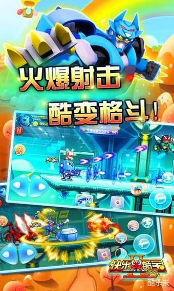 快乐酷宝2超能特工