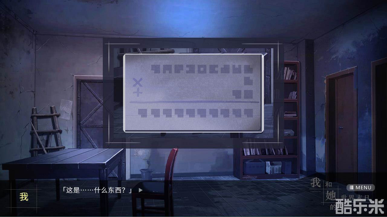 我和她的世界末日