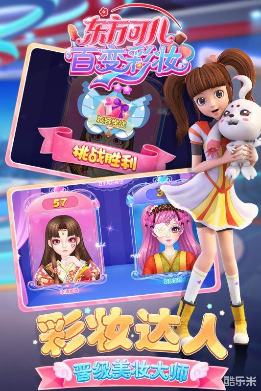 东方可儿百变彩妆