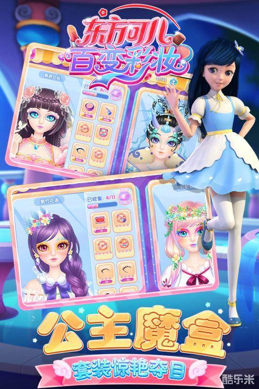 东方可儿百变彩妆