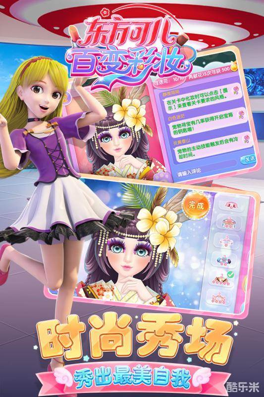 东方可儿百变彩妆