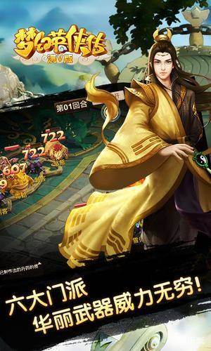 梦幻英侠传