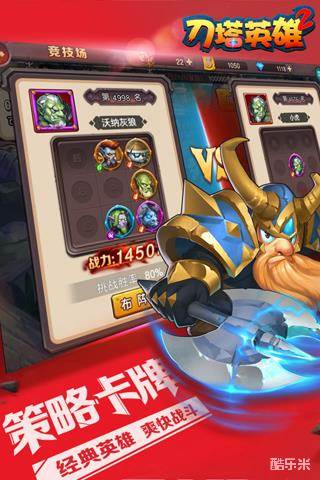 刀塔英雄2