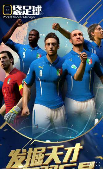 口袋足球