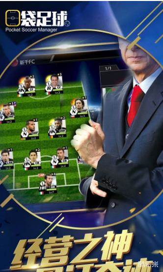口袋足球