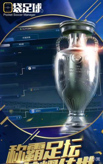 口袋足球