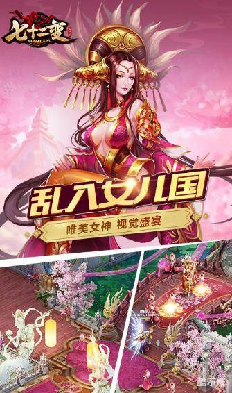 大闹天宫七十二变H5