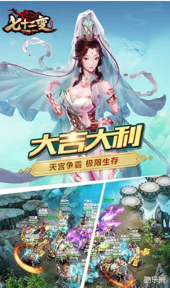 大闹天宫七十二变H5