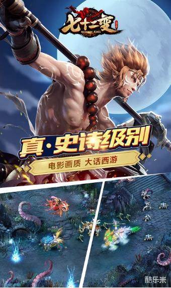 大闹天宫七十二变H5