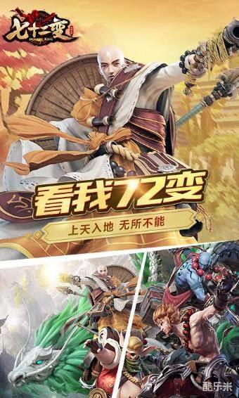 大闹天宫七十二变H5