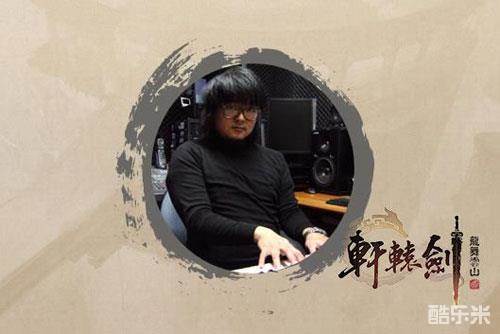 轩辕剑龙舞云山