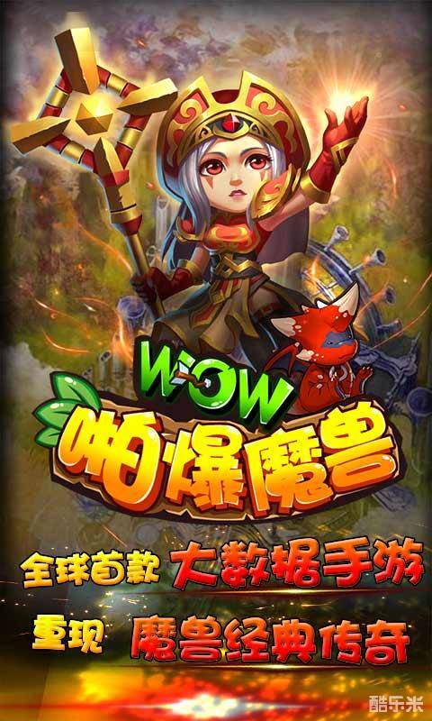 啪爆WOW魔兽