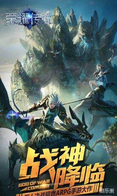 荣耀传说