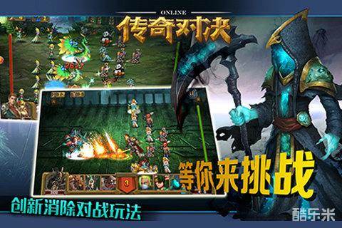 传奇对决