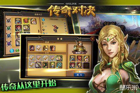 传奇对决