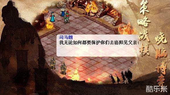 三国志司马懿传